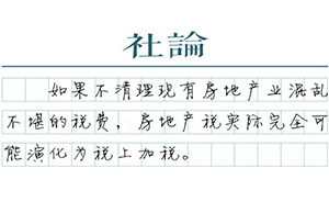 【社論】先把舊稅算清楚