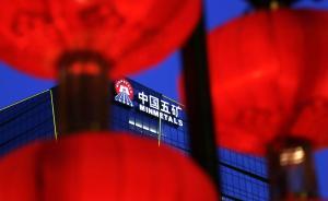 又一央企巨無霸誕生：中冶整體并入五礦，總資產(chǎn)超六千億