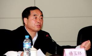 青海常务副省长骆玉林进京担任国有重点大型企业监事会主席