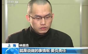 林森浩被执行死刑前受访：死刑核准，对我来说意味着一次偿债