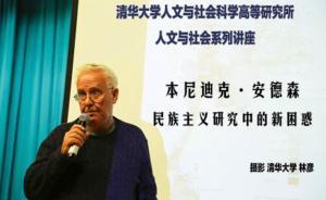 演講|本尼迪克特·安德森：民族主義研究中的新困惑