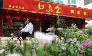歸真堂再次沖擊上市，兩年前因“活熊取膽”遭輿論討伐