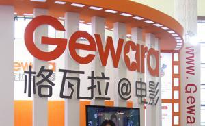 格瓦拉与微票儿合并投靠腾讯：他们卖了全国20%的电影票