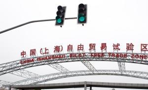 第三批地方自貿(mào)區(qū)申報潮起，至少12個省份十三五要建自貿(mào)區(qū)
