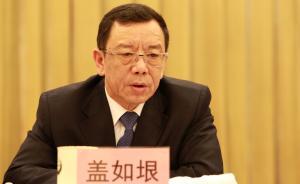 黑龍江人大常委會(huì)副主任蓋如垠省人大代表終止，十天前被查