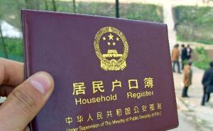 北京市民繳超生罰款后計(jì)生辦同意上戶，派出所稱已上報(bào)待批