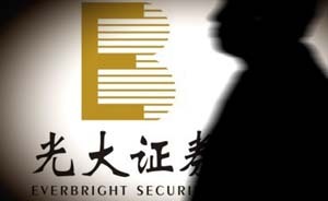 光大證券“烏龍指”陰影不散：評(píng)級(jí)遭證監(jiān)會(huì)連降7級(jí)