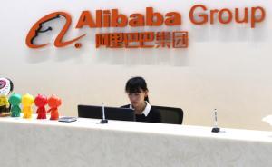 阿里接入质检总局3C认证数据库，缺证商品将无法上架天猫