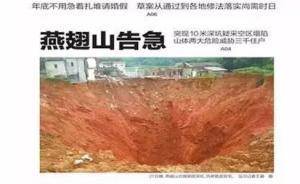 濟(jì)南時(shí)報(bào)頭版報(bào)道現(xiàn)場圖錯(cuò)用湖南某地5年前照片，編輯部道歉