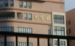 平安夜復(fù)旦一女生被刺傷，與嫌疑人系MBA同學(xué)有情感糾紛