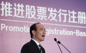 证监会：战略新兴板明年会有实质进展，正研讨标准和制度