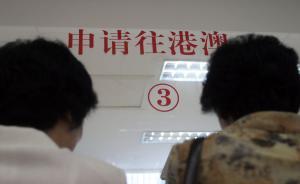 內(nèi)地赴港游客連續(xù)6個(gè)月減少，多重因素交織港澳游陷困境