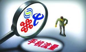 騰訊小米360等六大互聯(lián)網(wǎng)公司聯(lián)名呼吁運(yùn)營商打擊流量劫持