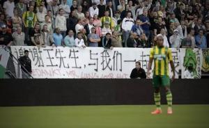 BBC稱中國(guó)資本欠薪荷甲海牙，這是一場(chǎng)“惡意攻擊”嗎？