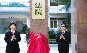 廣州行政案件將統(tǒng)一由鐵路法院受理：有助解決立案難執(zhí)行難