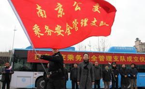 预防暴恐等突发犯罪活动，南京公交车上新配“乘务安全员”