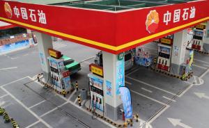 中石油車用汽柴油將提前升至國五標(biāo)準(zhǔn)，升級耗費128億元