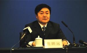 國(guó)家能源局原副司長(zhǎng)魏鵬遠(yuǎn)受審，家藏現(xiàn)金“燒壞4臺(tái)點(diǎn)鈔機(jī)”