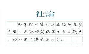 【社論】推進(jìn)保姆員工制