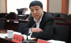 長安街知事：寧夏首虎白雪山曾有一個交待的機會，他沒有珍惜