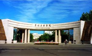 入學(xué)后復(fù)試成績不合格，魯迅美術(shù)學(xué)院4名新生被取消學(xué)籍