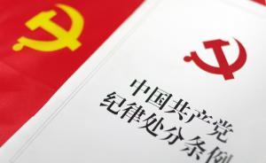 长安街知事：中纪委俩月连树反面典型，警示官员哪些是雷区