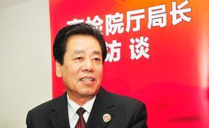 最高檢反貪污賄賂總局升格后，原局長徐進(jìn)輝任新總局一局局長