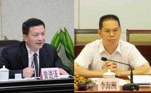 曾進(jìn)澤、李海洲分別擔(dān)任廣州市南沙區(qū)、海珠區(qū)代理區(qū)長(zhǎng)