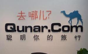 四大航空公司相繼宣布中止或暫停與“去哪兒”網(wǎng)合作