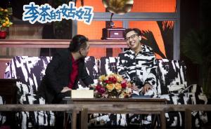 开心麻花贺岁舞台剧《李茶的姑妈》，爆笑不输《夏洛特烦恼》