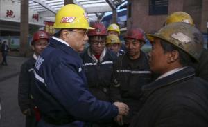 李克强视察山西焦煤：有人说你们是煤黑子，我说你们是煤亮子