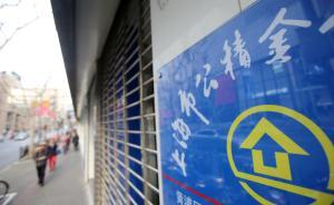 上海：“公積金15倍貸款上限”系謠言，額度計算政策也沒變