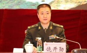 原總參作戰(zhàn)部部長(zhǎng)饒開(kāi)勛任戰(zhàn)略支援部隊(duì)副司令員