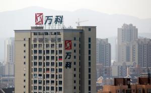 萬科H股復牌兩日跌逾12%，現(xiàn)29億港元巨量成交