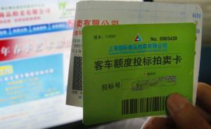 上海車牌拍賣不論成敗每次收百元手續(xù)費，大學生起訴要求停收