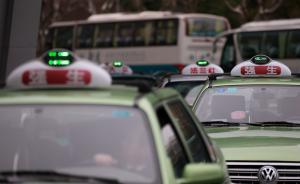 有出租車司機(jī)春節(jié)前后不再續(xù)約，“份子錢”只放開(kāi)不能取消？