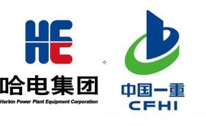 難兄難弟的一重、哈電兩大央企即使合并，也難改頹勢？