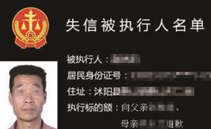 拒不向父母道歉，江蘇一對(duì)夫妻被列入失信“黑名單”