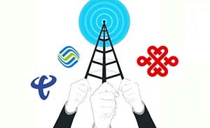 鐵塔公司18日掛牌：不進央企序列，最快一年后引入民資