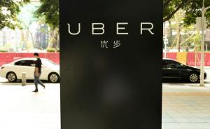 优步中国投资者完全名单出炉：万科等9公司合投20亿美元