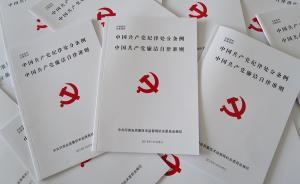 中紀(jì)委機關(guān)報解讀“去外地出差不報告受處分”：事關(guān)組織紀(jì)律