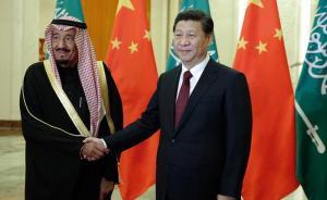 习近平抵沙特访问，“一带一路”将助力沙特缓解国内复杂挑战