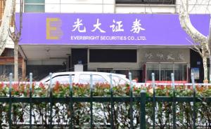 “光大烏龍指”案497件已審結(jié)118件，兩案二審維持原判