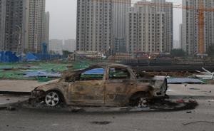 550輛天津港爆炸受損車被拍賣，此前已有上百輛被出售