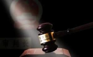 中央政法委：将研究提出以审判为中心的诉讼制度改革具体意见