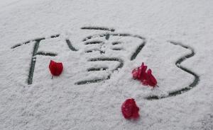 中央气象台解除暴雪黄色预警，贵州、云南局部地区仍有暴雪