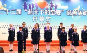 第22届蓝天下的至爱活动募集款物近2.5亿，37万人受益