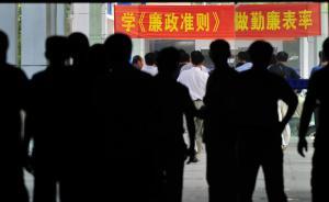 江苏检方去年查办16名厅官和三百多“围猎”干部的行贿人