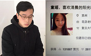 知乎涉嫌騙捐女神返回老家自首：男兒身，長(zhǎng)期在蘇州當(dāng)操作工