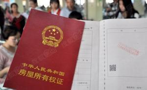 “人民日?qǐng)?bào)”公號(hào)：70年產(chǎn)權(quán)到期后，房子到底歸誰(shuí)？
